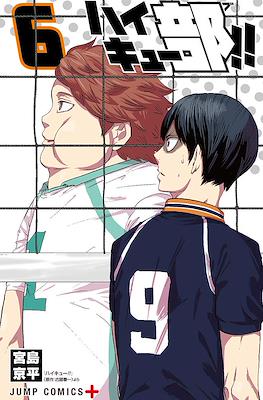 ハイキュー部!! (Haikyuu-bu!!) #6