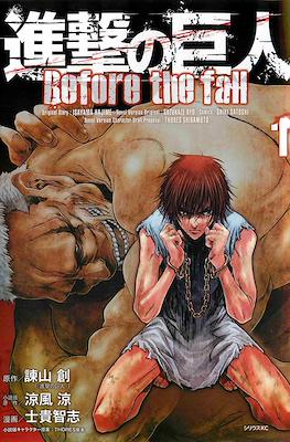 進撃の巨人 Before the fall (Shingeki No Kyojin: Before the Fall) #1