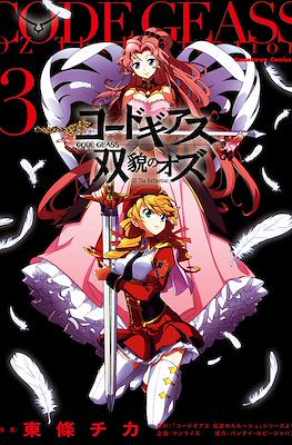 Code Geass: Oz The Reflection コードギアス 双貌のオズ #3