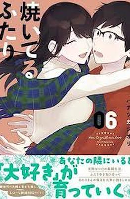 焼いてるふたり (Yaiteru Futari) #6