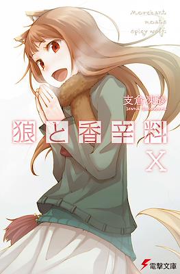 狼と香辛料 (Ookami to Koushinryou Spice & Wolf) #10