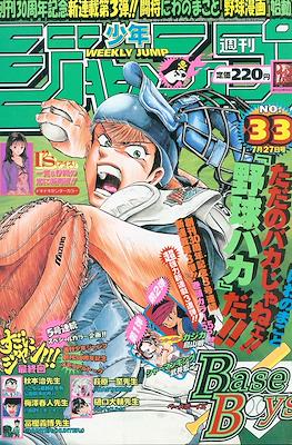 Weekly Shōnen Jump 1998 (Revista) #33