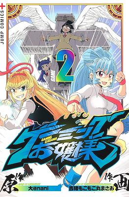 ゲーミングお嬢様 (Gaming Ojou-sama) #2