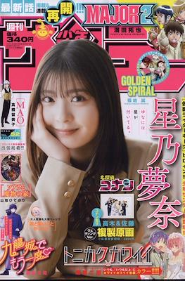 Weekly Shōnen Sunday 2022 / 週刊少年サンデー 2022 (Revista) #52