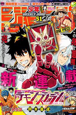 Weekly Shōnen Jump 2016 週刊少年ジャンプ #51