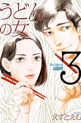 うどんの女 The Lady of Udon (Udon no OnnaUdon no Hito) #3