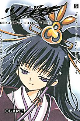 ツバサ Reservoir Chronicle 豪華版 (Tsubasa Reservoir Chronicle Deluxe Edition) #5