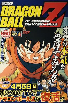 Dragon Ball Z/GT - Film Animation Comics (Jump Remix) 2009 (Rústica) #1