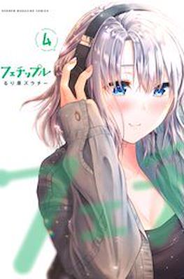 フェチップル (Fetiple) #4