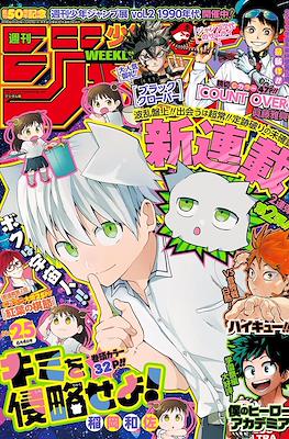 Weekly Shōnen Jump 2018 週刊少年ジャンプ #25