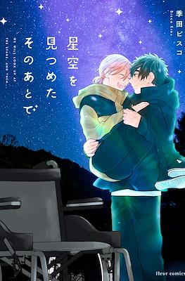 星空を見つめたそのあとで We Will Look Up at the Stars, and Then...(Hoshizora wo Mitsumeta Sono Ato de)