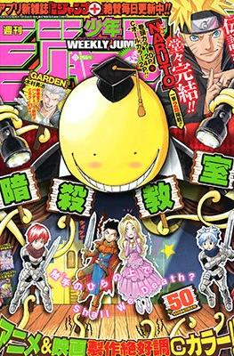 Weekly Shōnen Jump 2014 #50