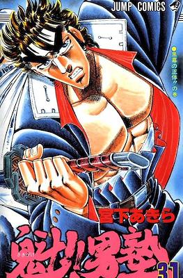 魁!!男塾 (Sakigake!! Otokojuku) #31
