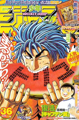 Weekly Shōnen Jump 2008 #36