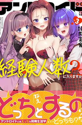 アンドロイドは経験人数に入りますか?? (Android wa Keiken Ninzuu ni Hairimasu ka??) (Rústica) #3