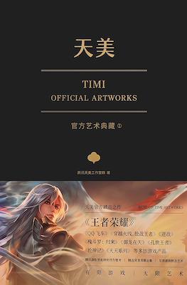 天美官方艺术典藏 Timi Official Artworks