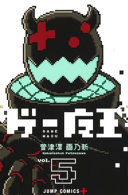 ゲー魔王 (The Game Devil) #5
