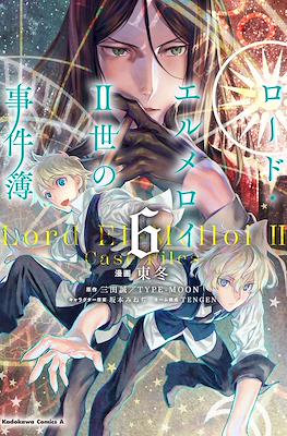 ロード・エルメロイⅡ世の事件簿 (Lord El-Melloi II-sei no Jikenbo) #6