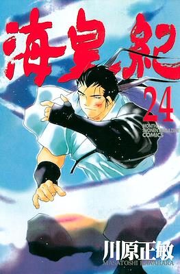 Kaiouki 海皇紀 (Tale of the Sea King) #24