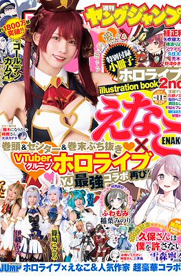 Weekly Young Jump 2022 ヤングジャンプ #11