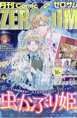 コミック Zero-Sum 2023 #1
