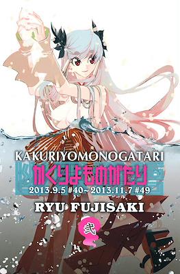 かくりよものがたり (Kakuriyo Monogatari) #2