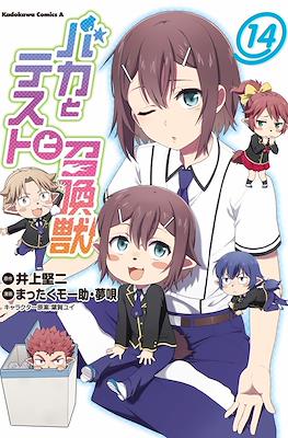 バカとテストと召喚獣 (Baka to Test to Shōkanjū) #14