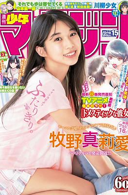Weekly Shōnen Magazine 2019 / 週刊少年マガジン 2019 #15