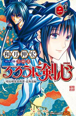 Rurouni Kenshin - Hokkaidô (Rústica / 200 pp) #2