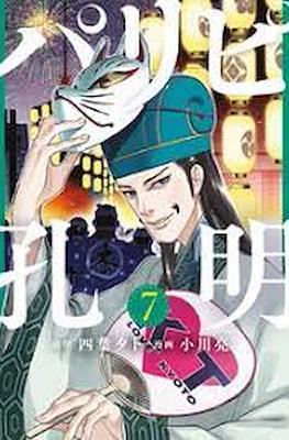 パリピ孔明 (Paripi Kōmei) #7