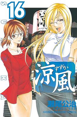 涼風 (Suzuka) #16