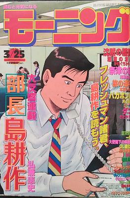 Weekly Morning 週刊モーニング 1999 #15