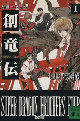 Mizuto no Shi Kyoudai Sohryuden - Gaiden