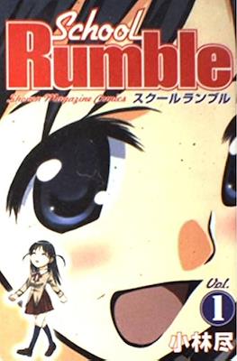 School Rumble スクールランブル