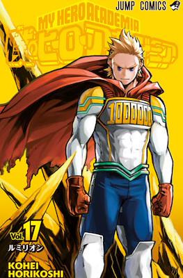 My Hero Academia 僕のヒーローアカデミア #17