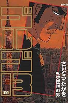 ゴルゴ13 (Golgo 13) #190