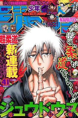 Weekly Shōnen Jump 2014 #41