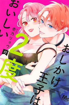 おしかけ王子は2度おいしい (Oshikake Ouji wa Nido Oishii) #12
