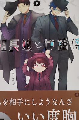 組長女兒與照料專員 (Kumichou Musume to Sewagakari) #9