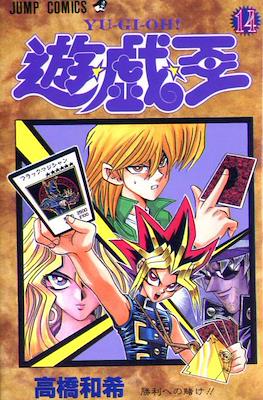 遊 戯 王 Yu-Gi-Oh! #14