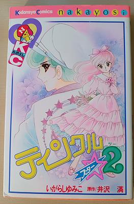 ティンクル・スター2 (Twinkle Star 2)
