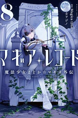 Magia Record: Puella Magi Madoka Side Story #8