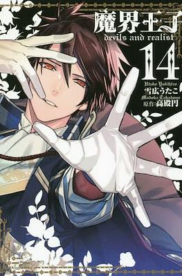Makai Ouji: Devils and Realist (Rústica) #14