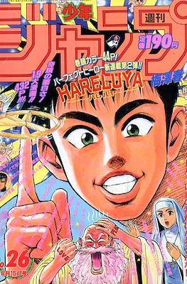 Weekly Shōnen Jump 1992 #26