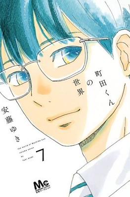 町田くんの世界 The World of Machida-kun (Machida-kun no Sekai) #7