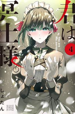 君は冥土様 (Kimi wa Meido-sama) #4