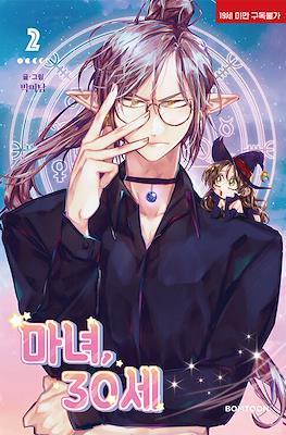 마녀, 30세 (Witch,30 Years Old) #2