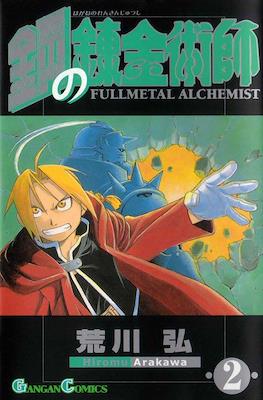 Fullmetal Alchemist - 鋼の錬金術師 (Hagane no Renkinjutsushi) #2