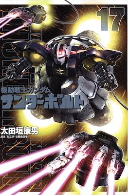 Mobile Suit Gundam Thunderbolt (機動戦士ガンダム サンダーボルト) #17