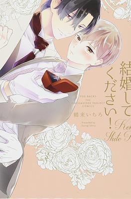 結婚してください! (Kekkon Shite Kudasai!)